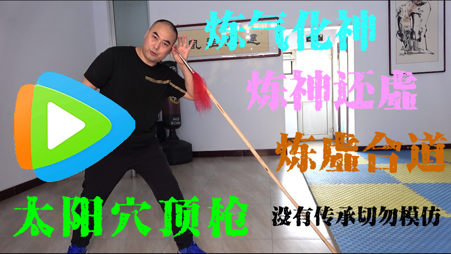 内功